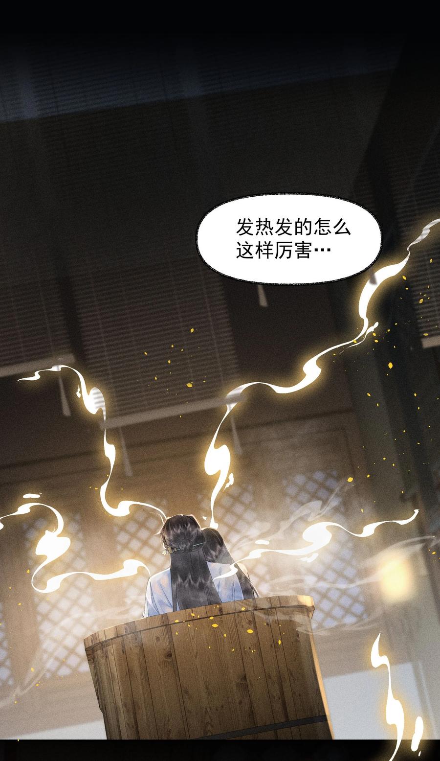 《先祖在下》21 在浴桶中 第3页