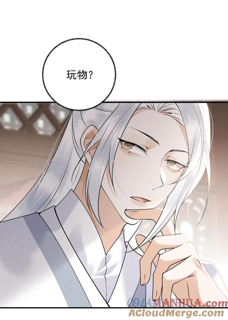 《先祖在下》21 在浴桶中 第37页