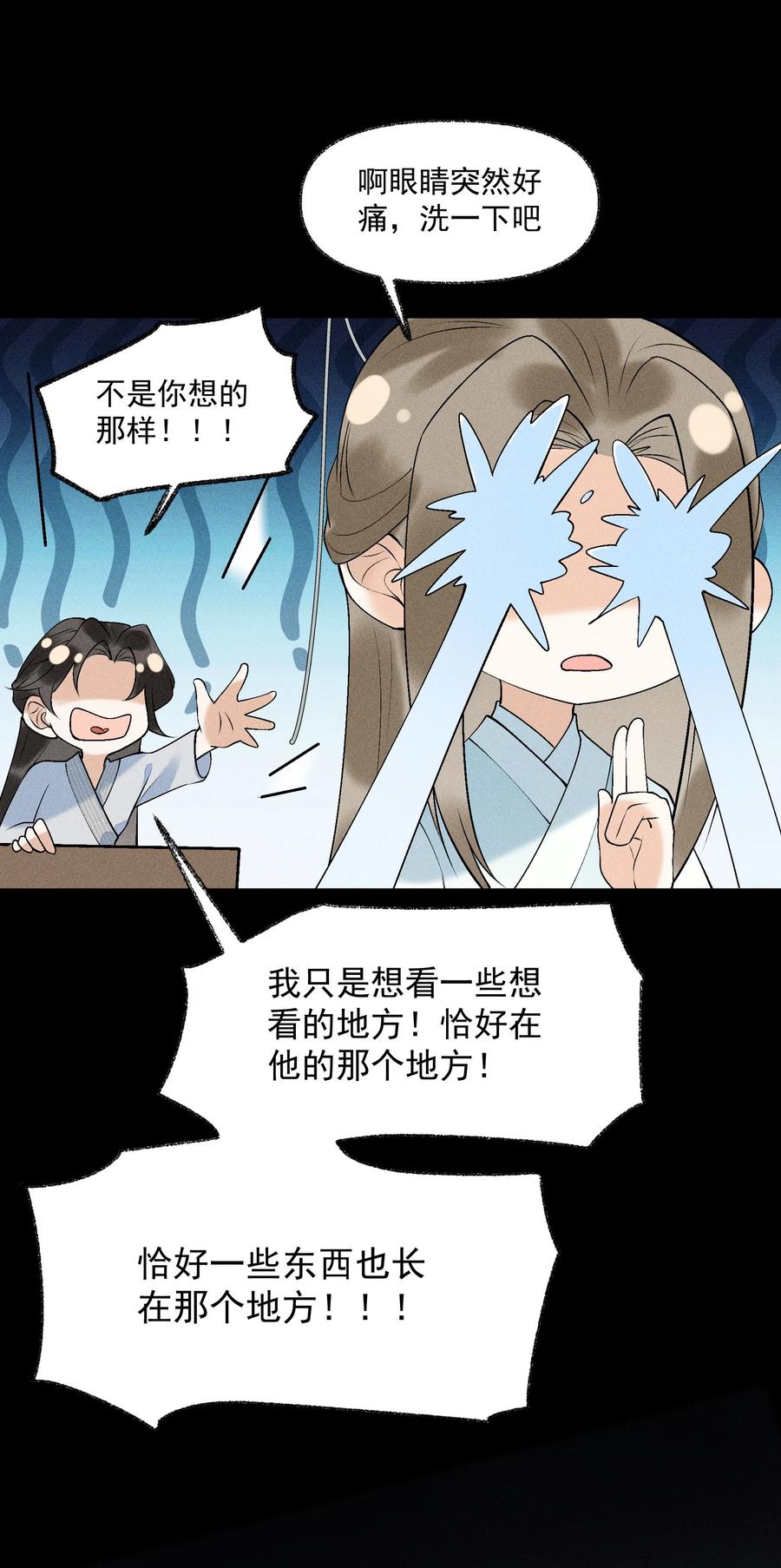 《先祖在下》21 在浴桶中 第44页
