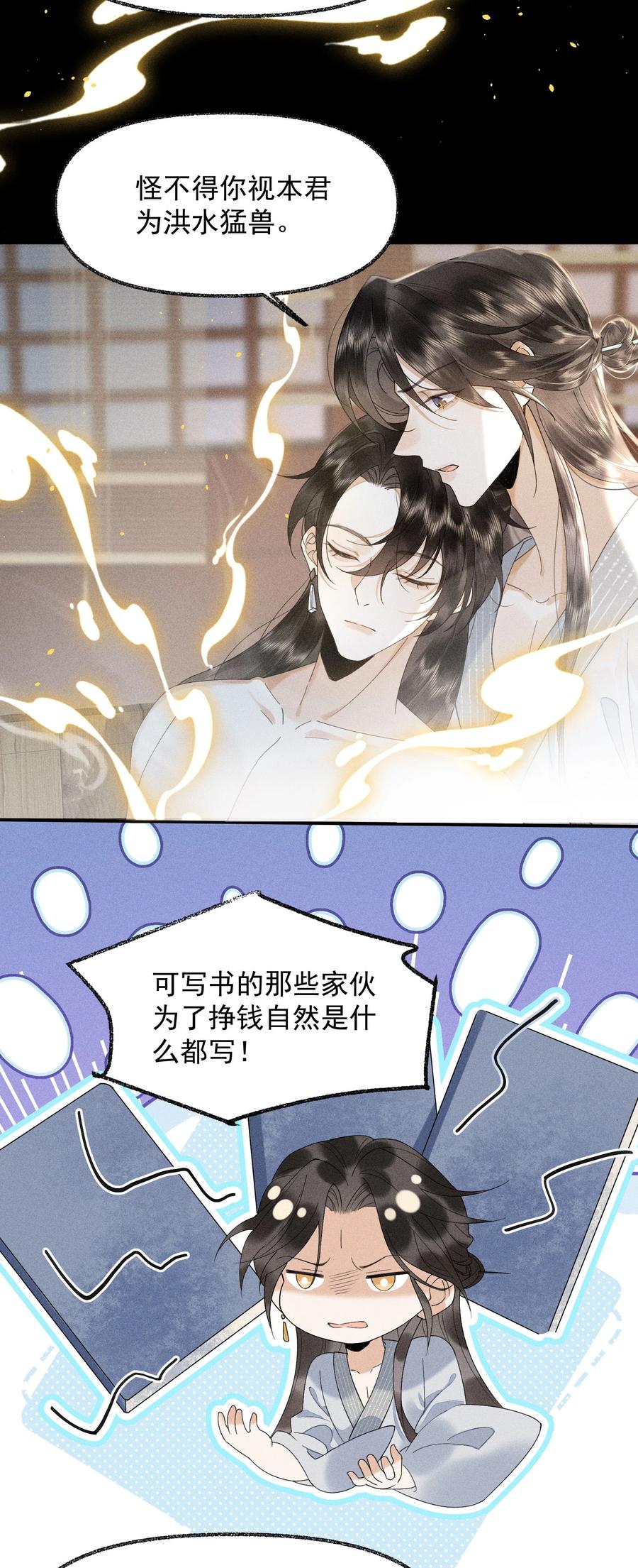 《先祖在下》21 在浴桶中 第11页