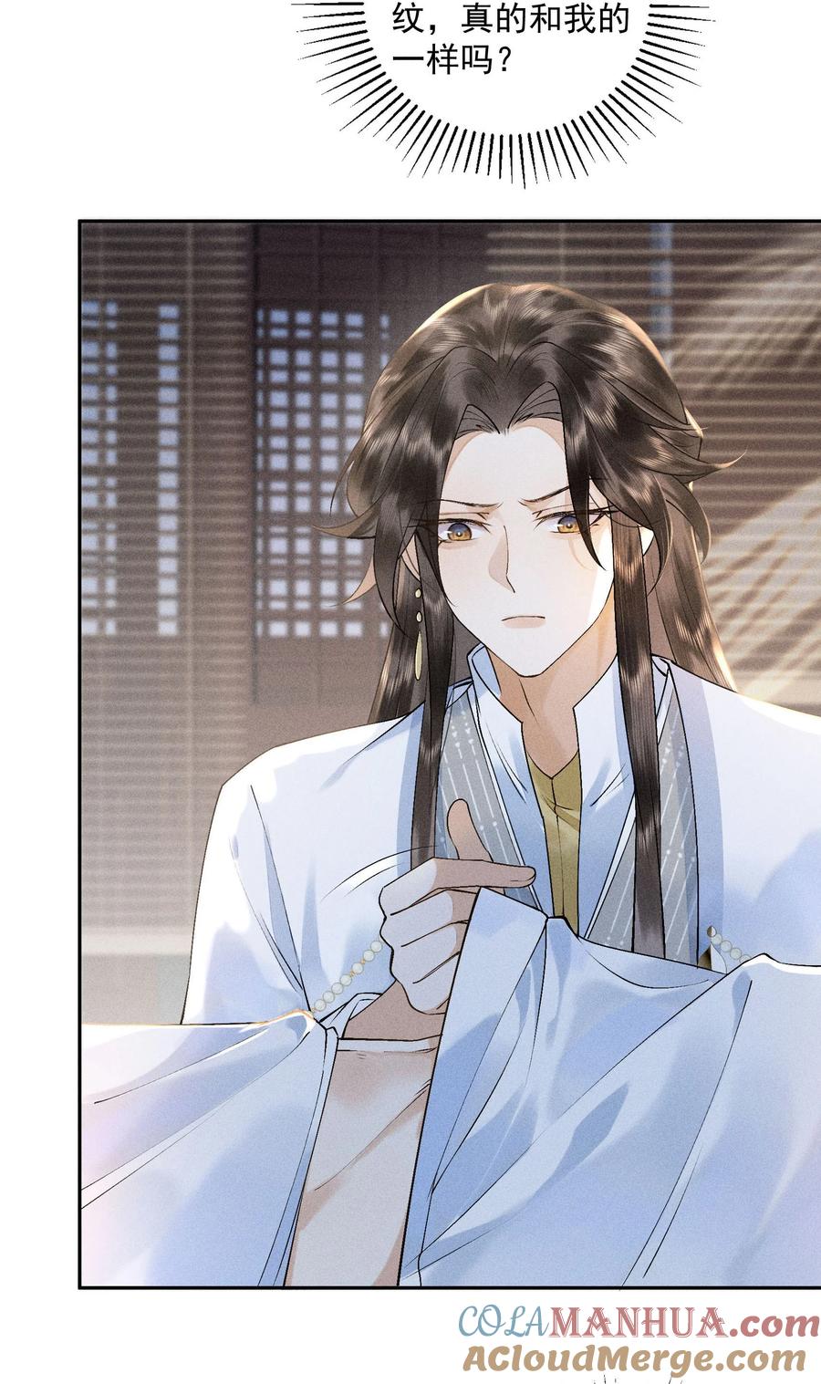 《先祖在下》22 现在不行 第19页