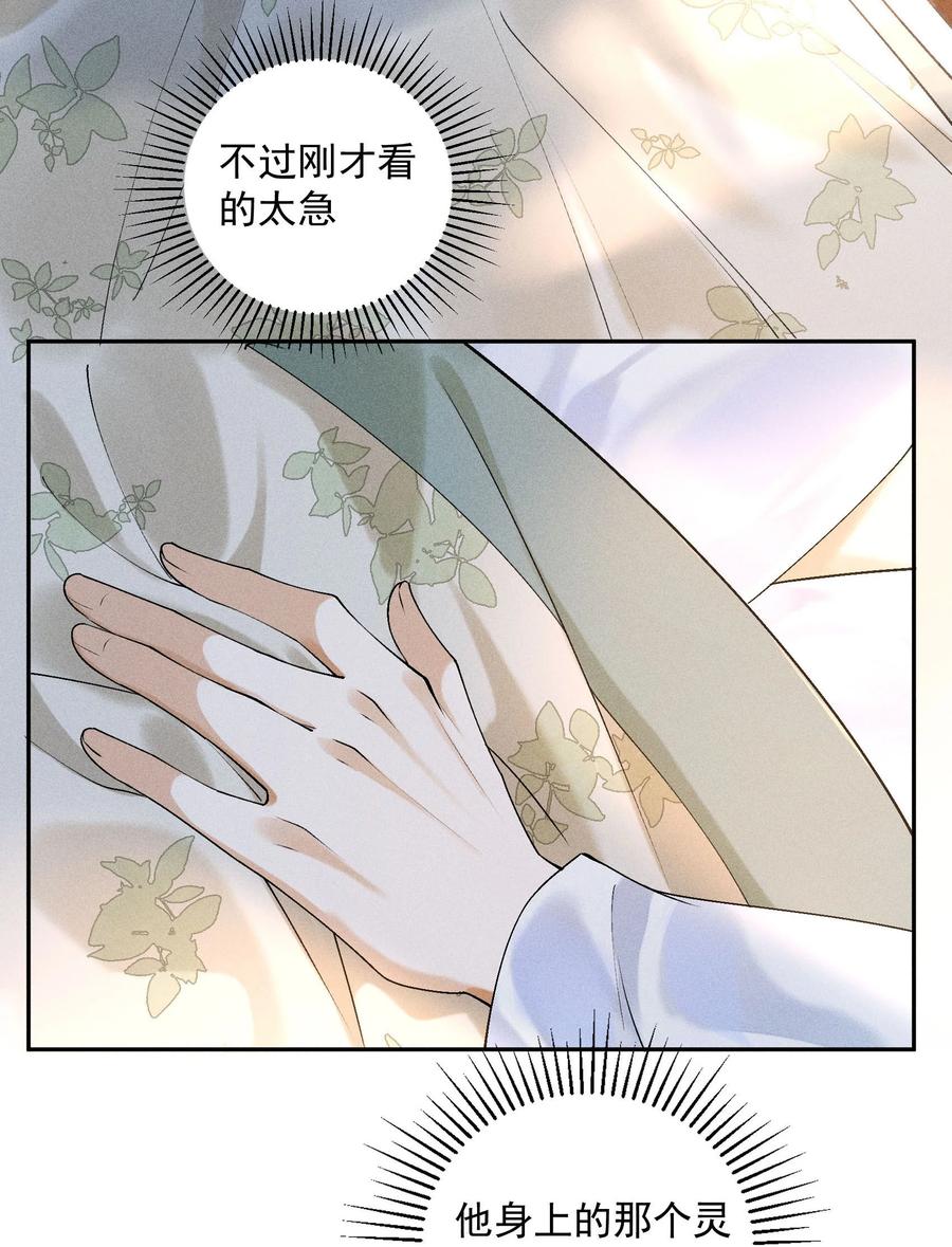 《先祖在下》22 现在不行 第18页