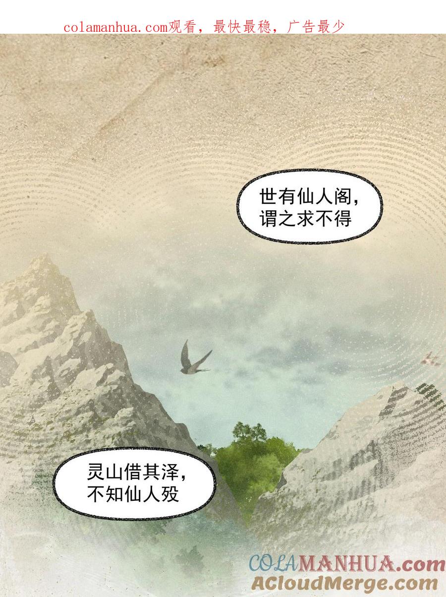 《先祖在下》22 现在不行 第1页