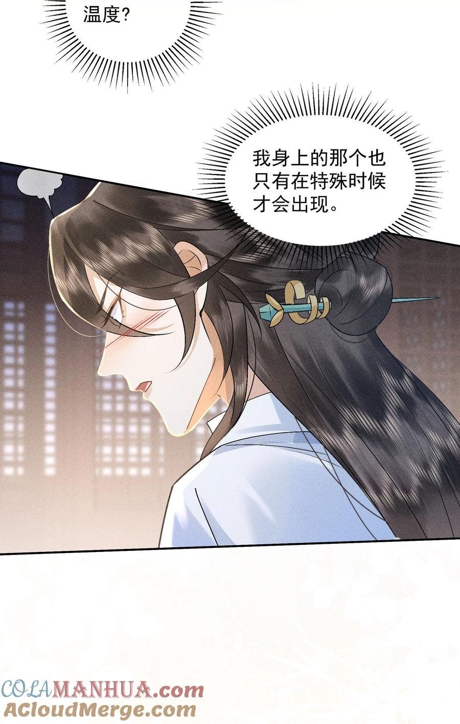 《先祖在下》22 现在不行 第22页