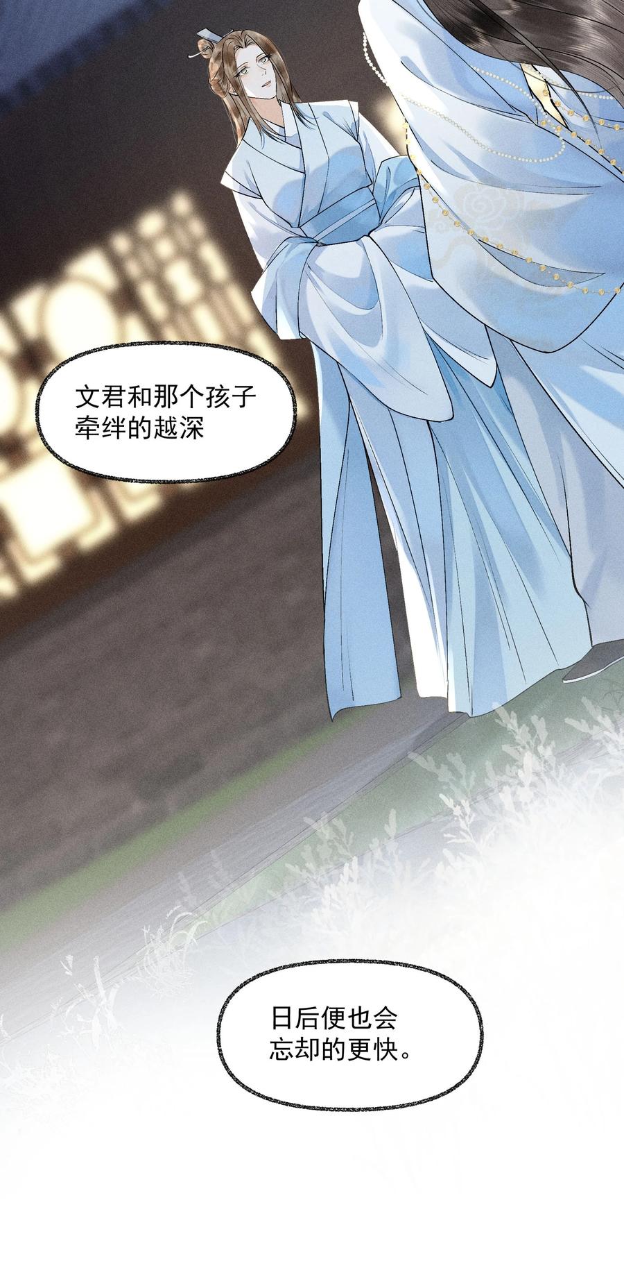 《先祖在下》22 现在不行 第14页