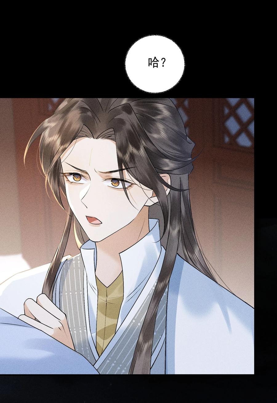 《先祖在下》22 现在不行 第39页