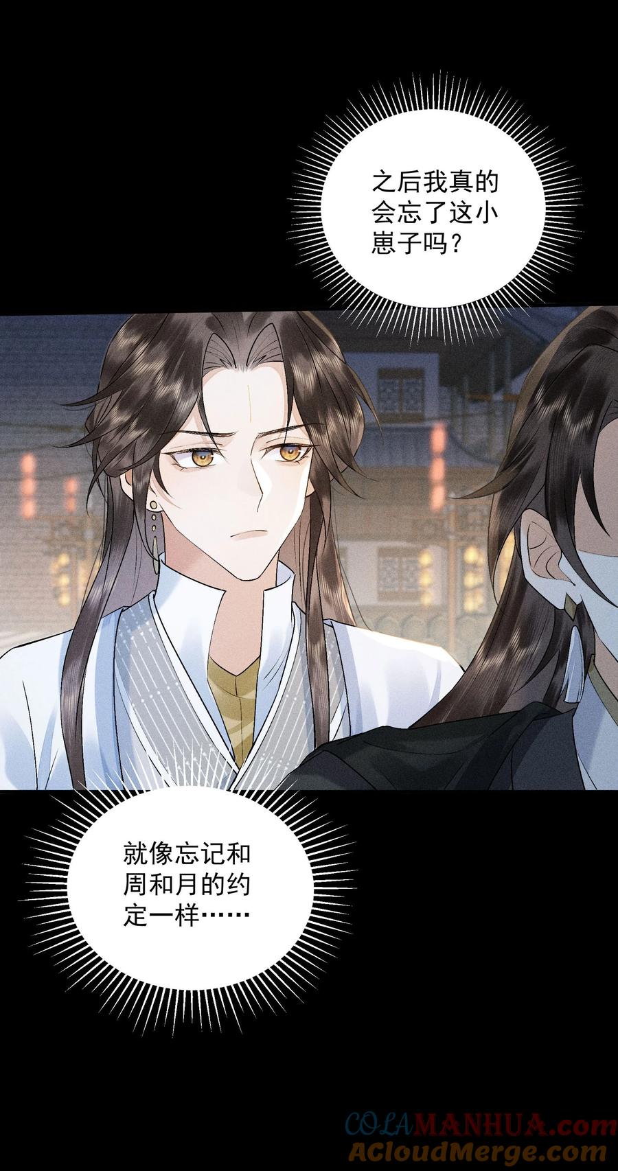 《先祖在下》22 现在不行 第43页