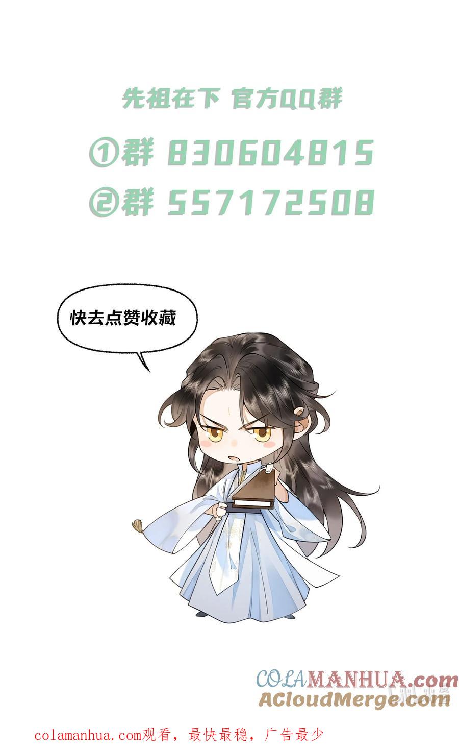 《先祖在下》22 现在不行 第55页