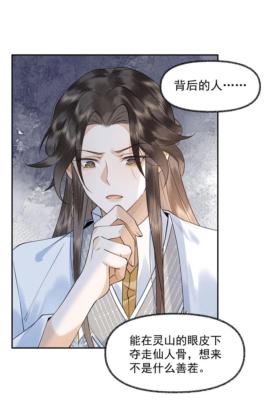 《先祖在下》22 现在不行 第47页