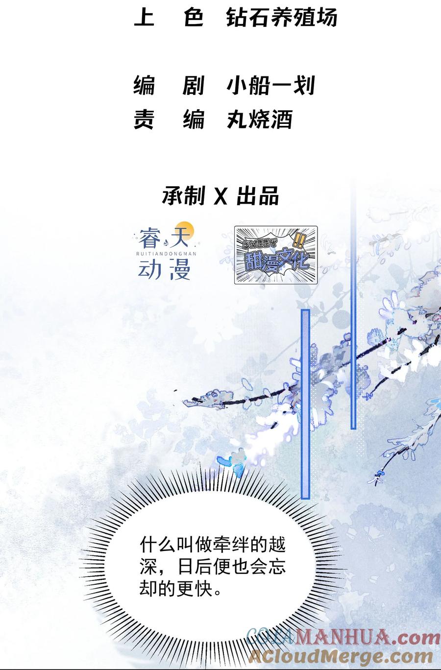 《先祖在下》22 现在不行 第16页