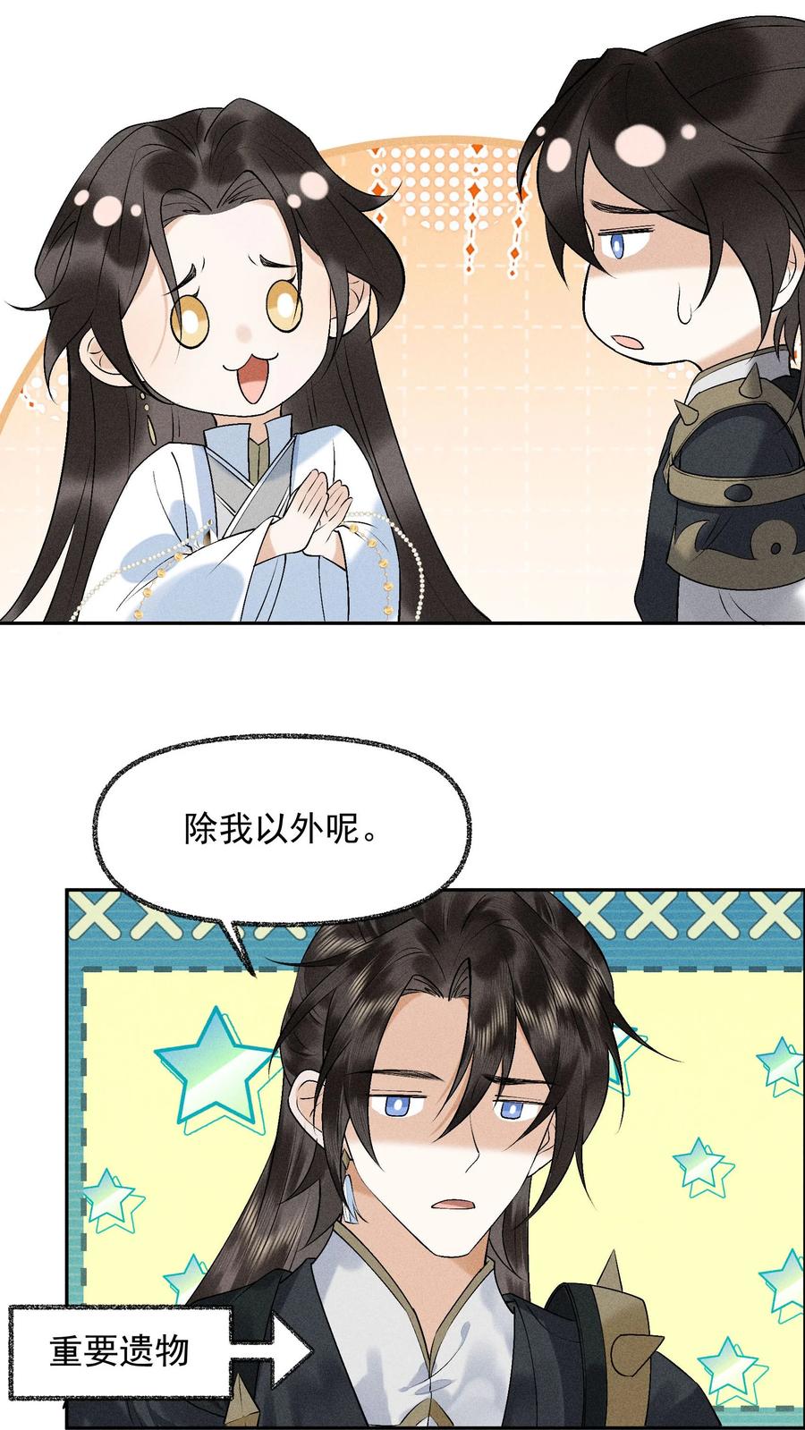 《先祖在下》22 现在不行 第51页