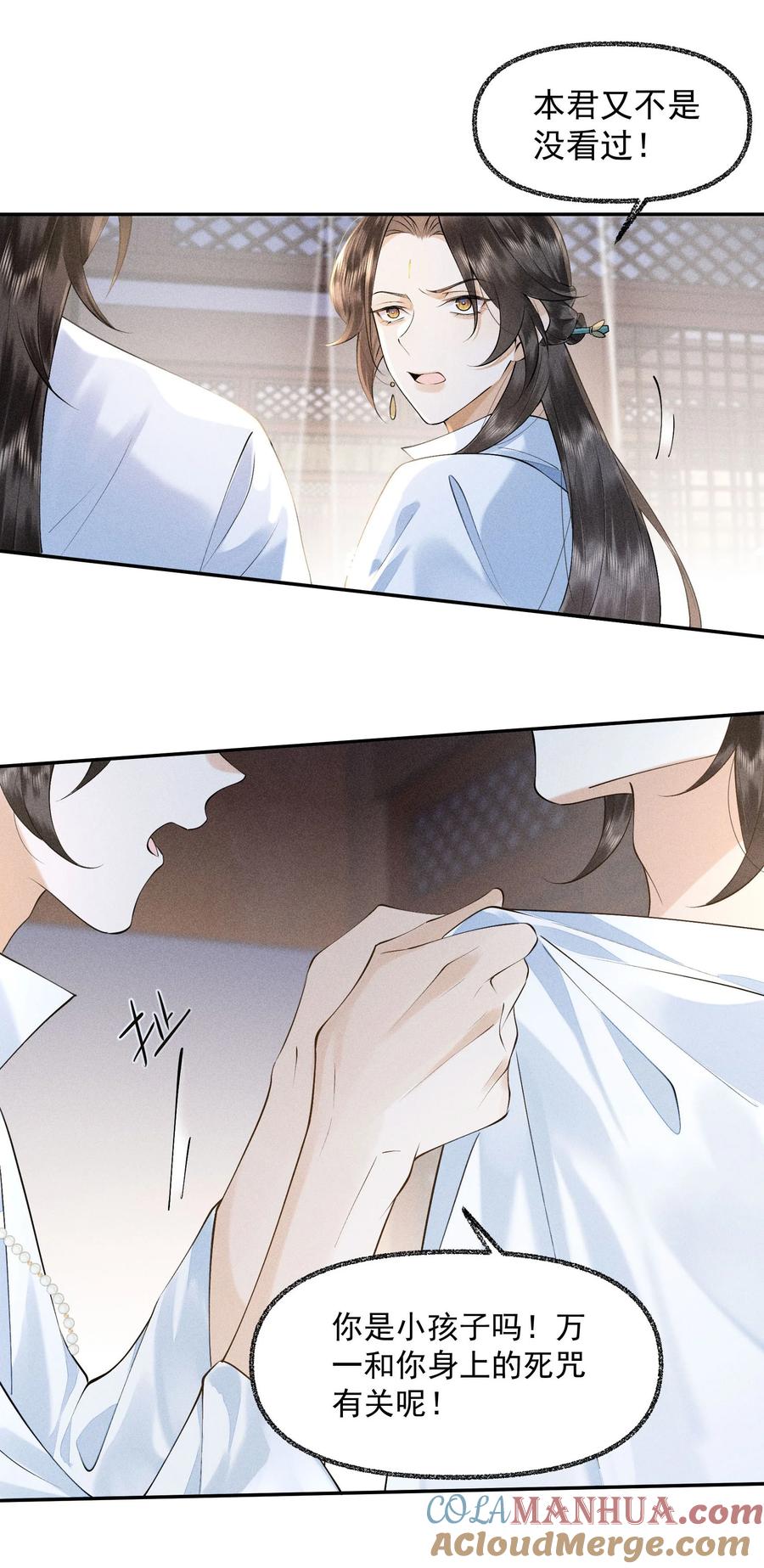 《先祖在下》22 现在不行 第34页