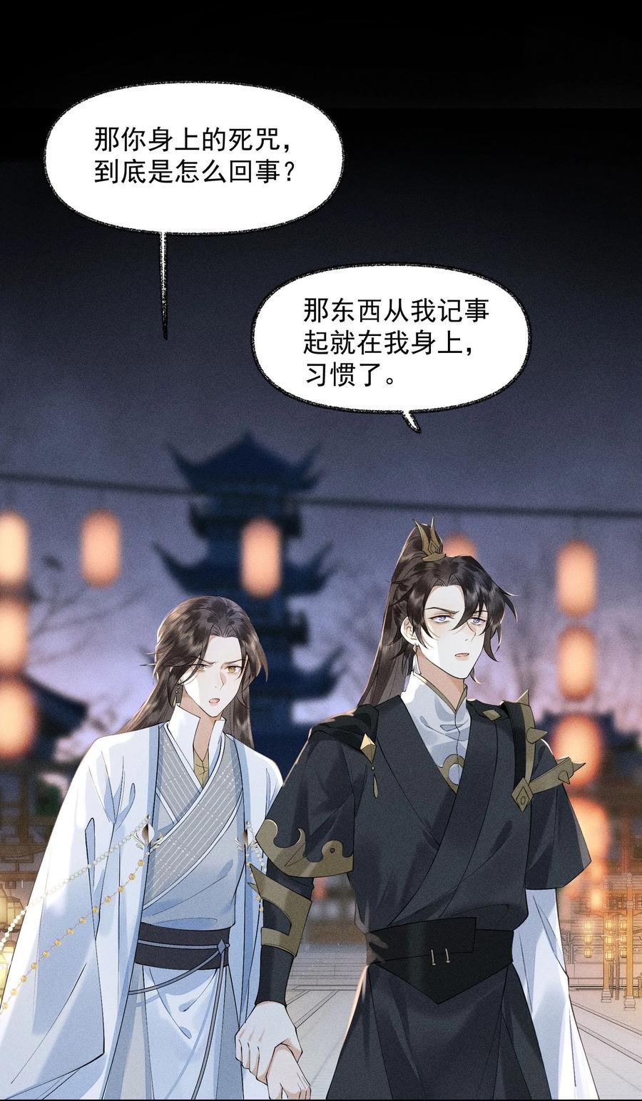 《先祖在下》22 现在不行 第45页