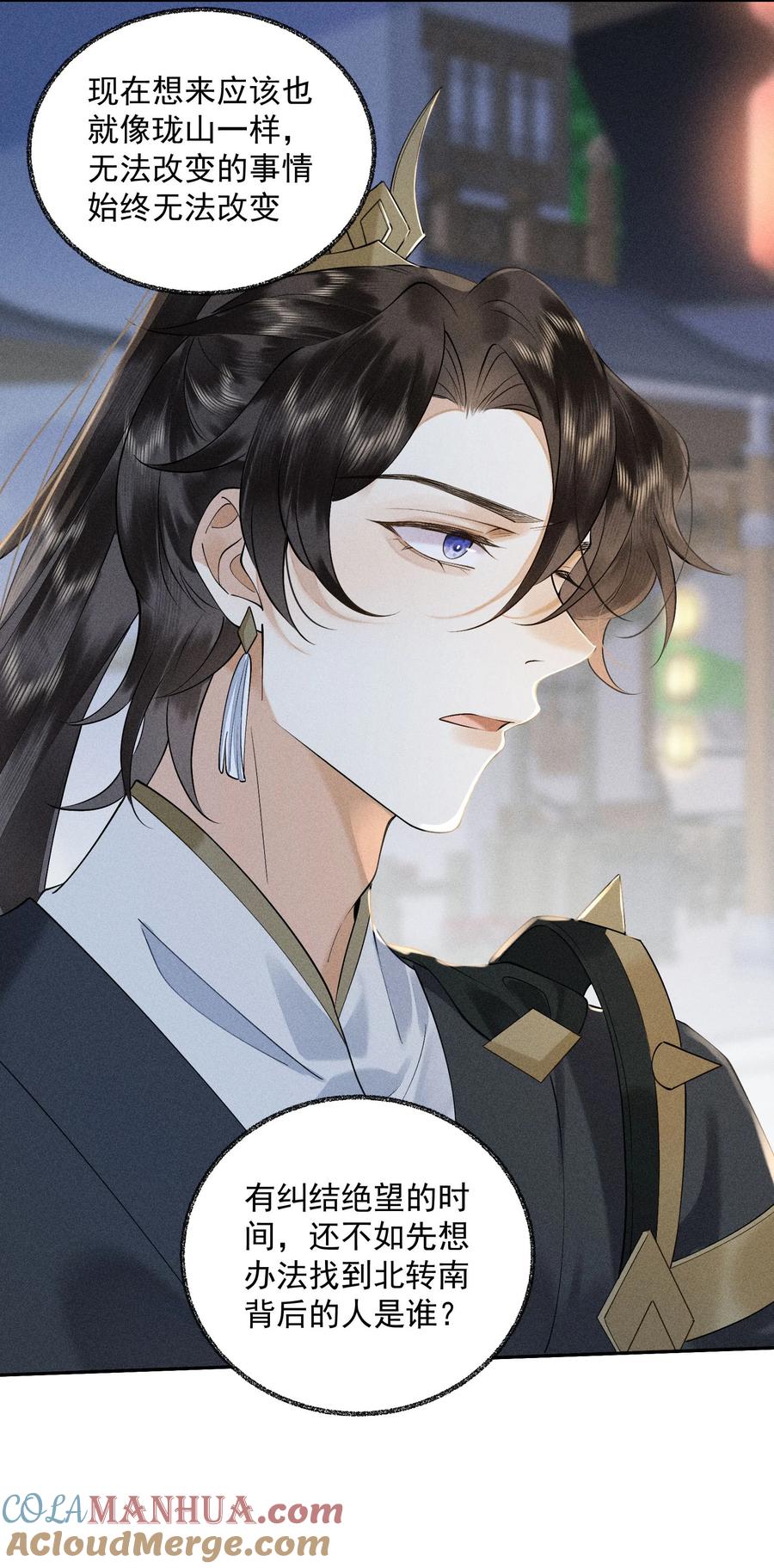 《先祖在下》22 现在不行 第46页