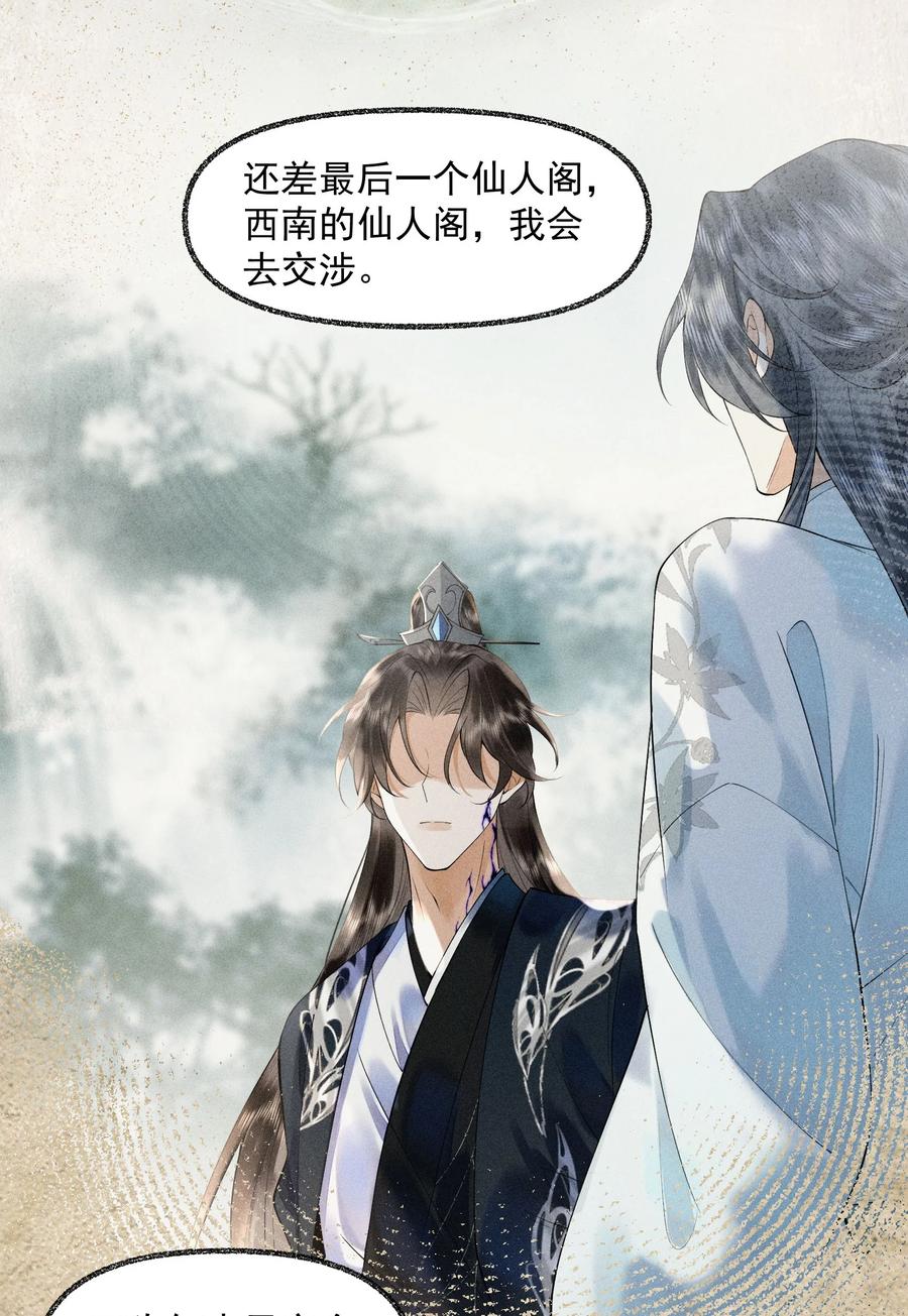 《先祖在下》22 现在不行 第2页