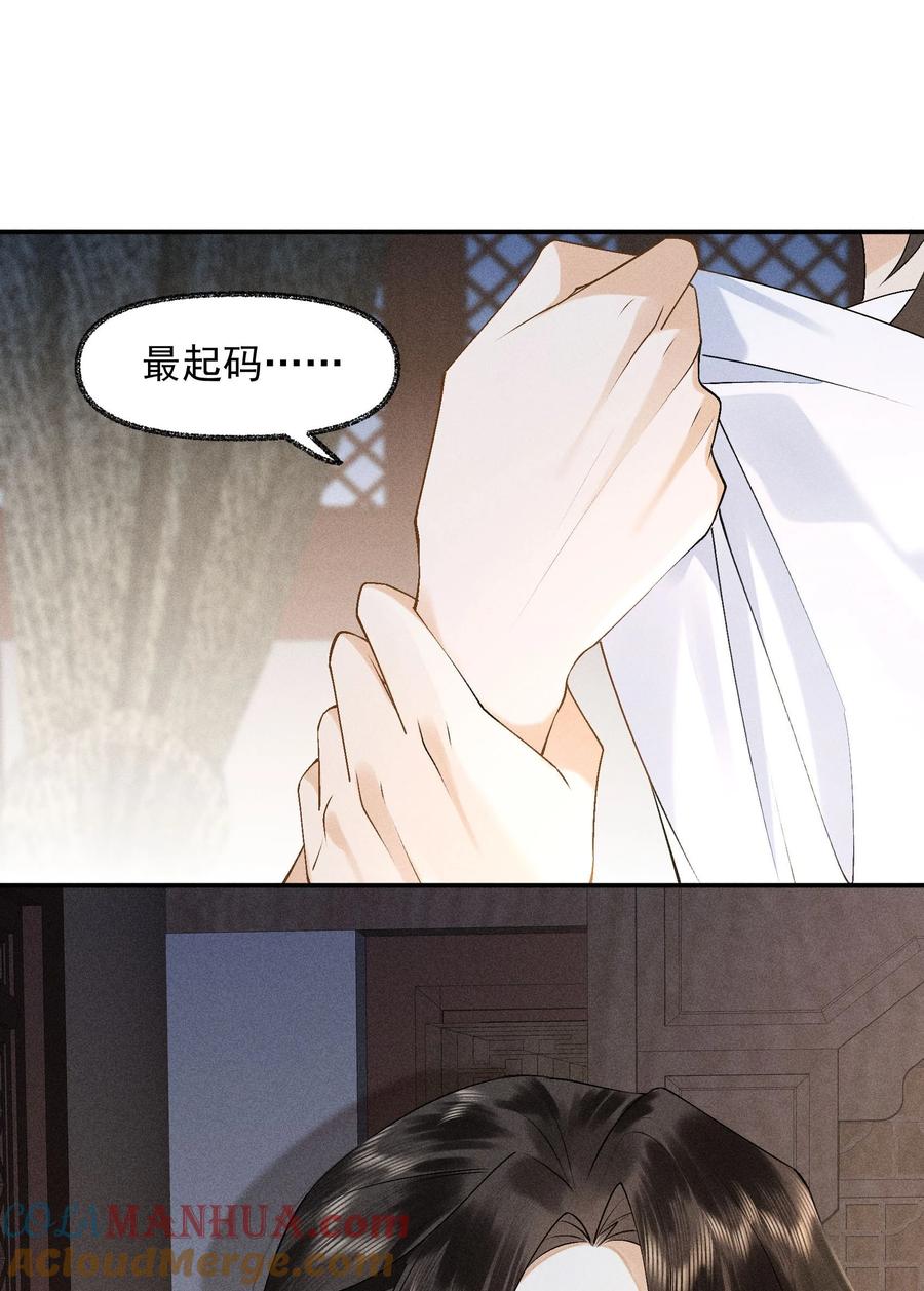 《先祖在下》22 现在不行 第37页