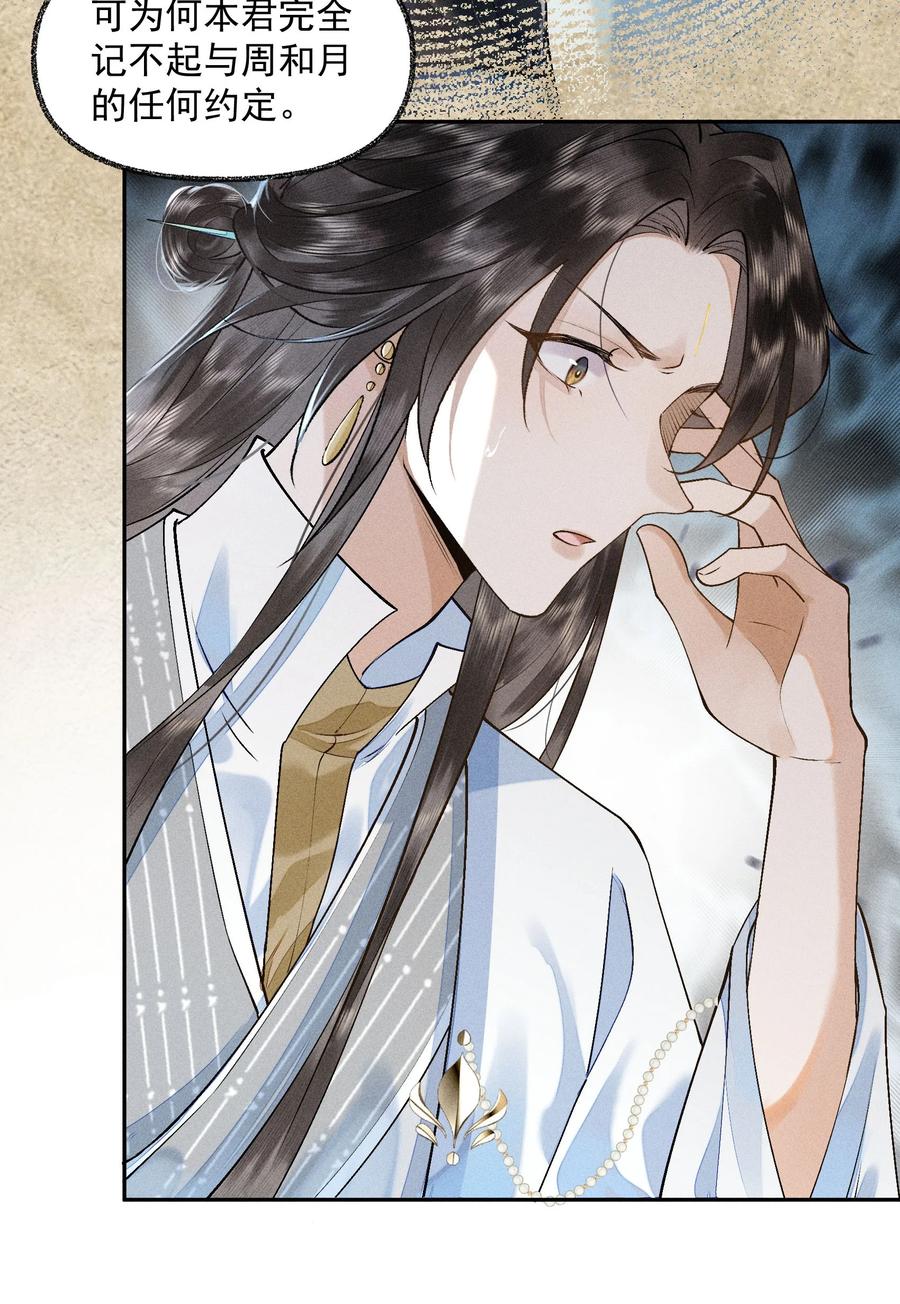 《先祖在下》22 现在不行 第3页