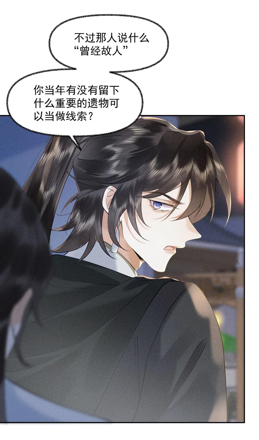 《先祖在下》22 现在不行 第48页