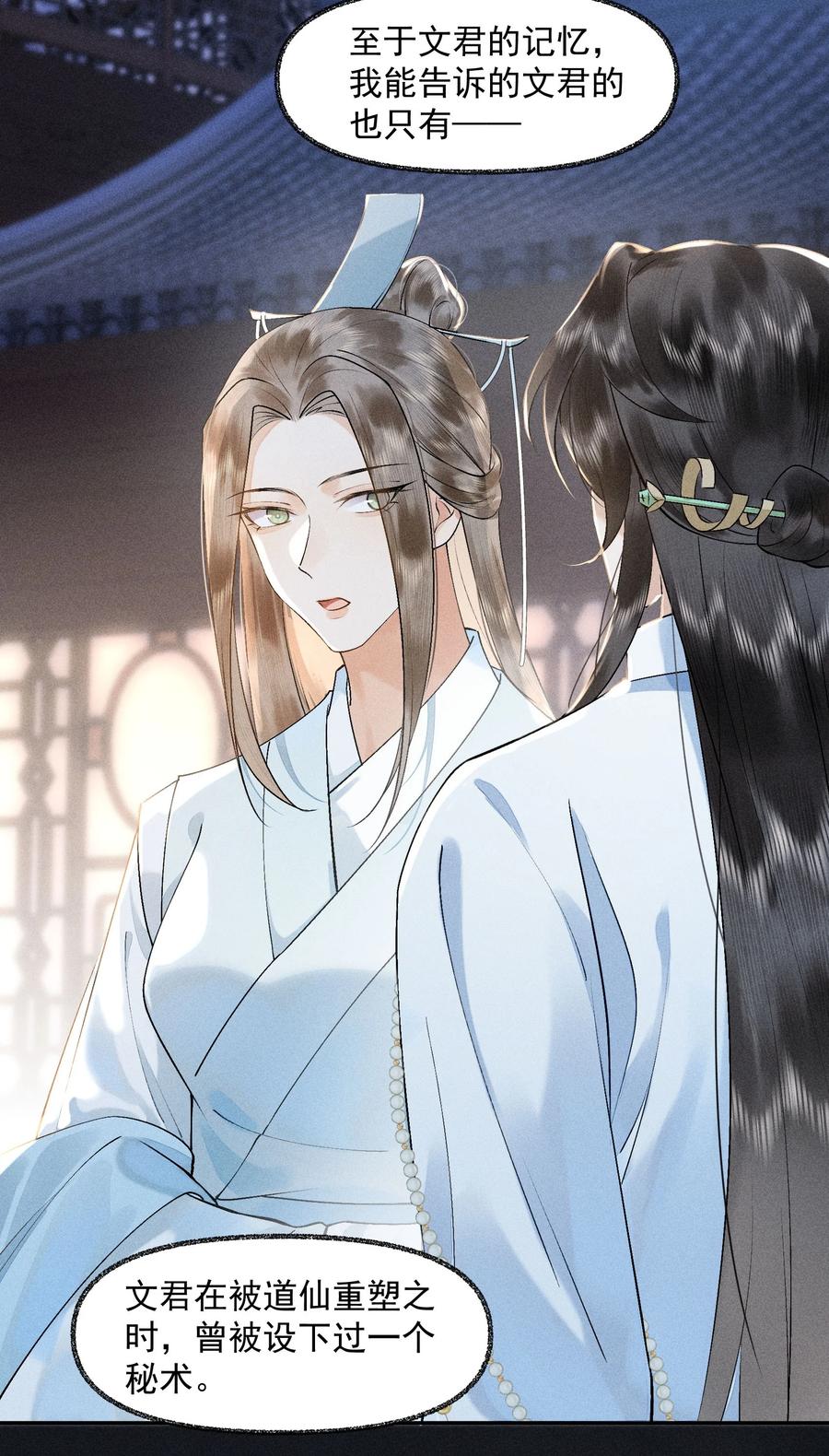《先祖在下》22 现在不行 第12页