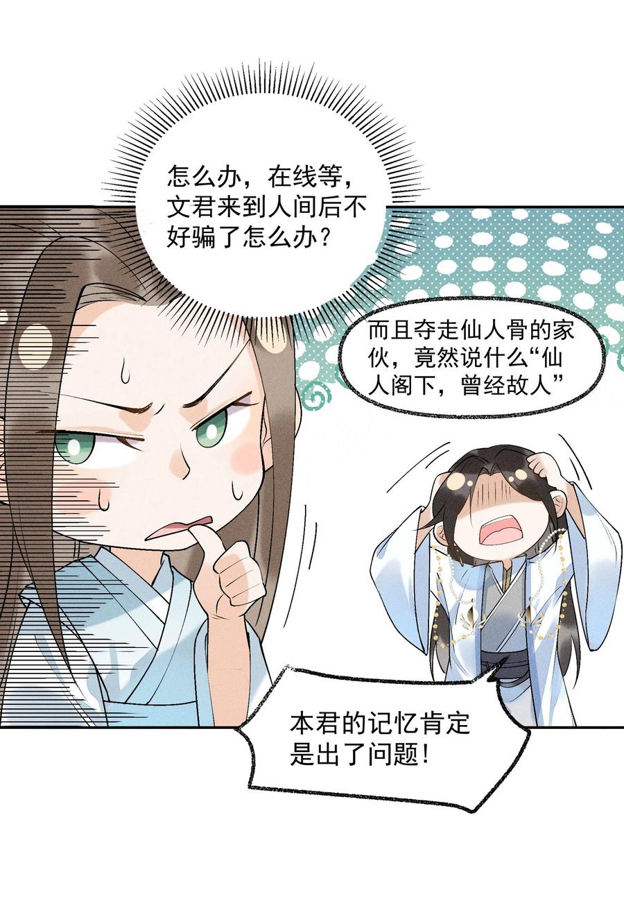 《先祖在下》22 现在不行 第5页