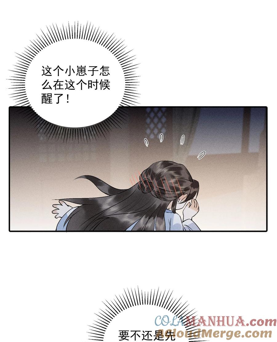 《先祖在下》22 现在不行 第25页