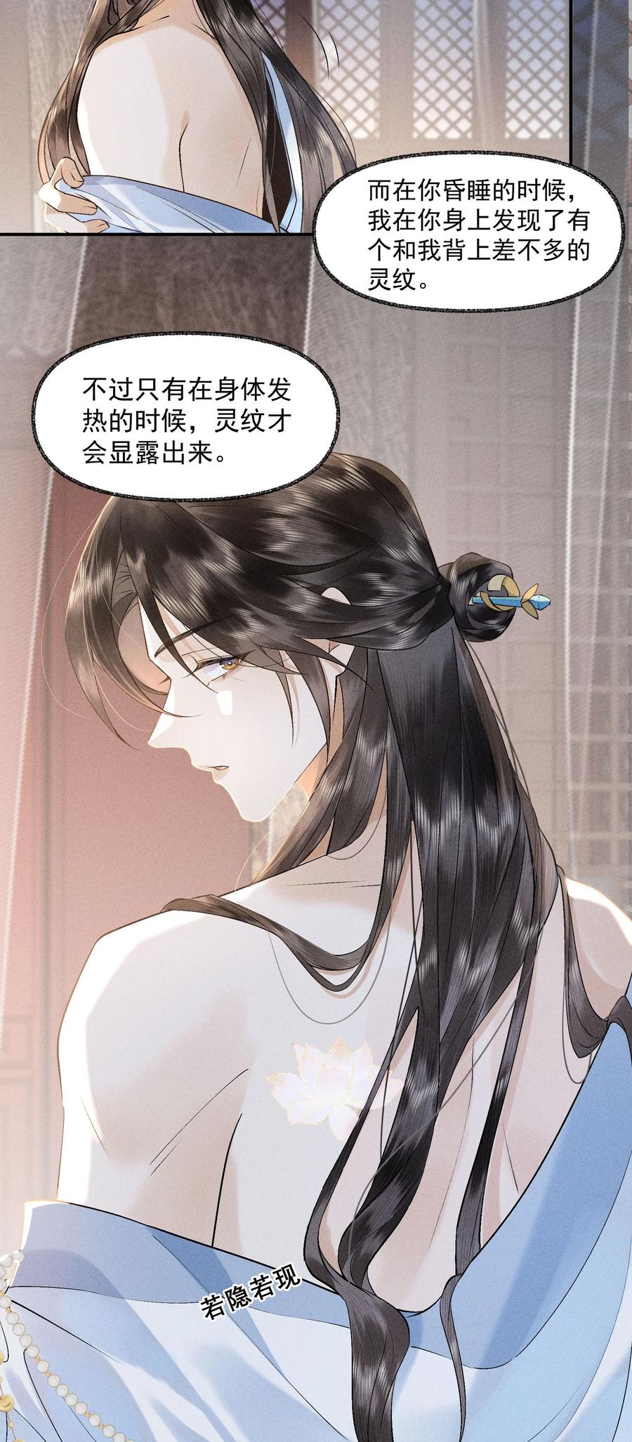 《先祖在下》22 现在不行 第30页