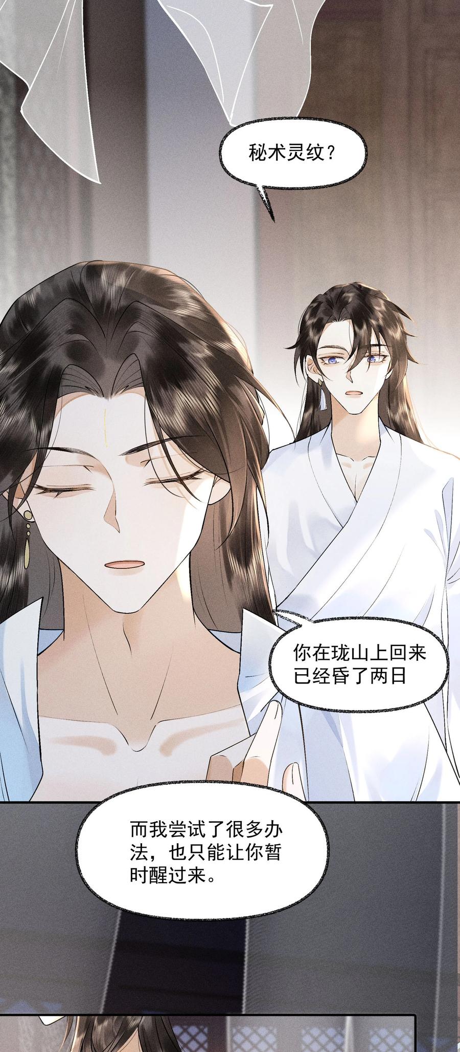 《先祖在下》22 现在不行 第29页