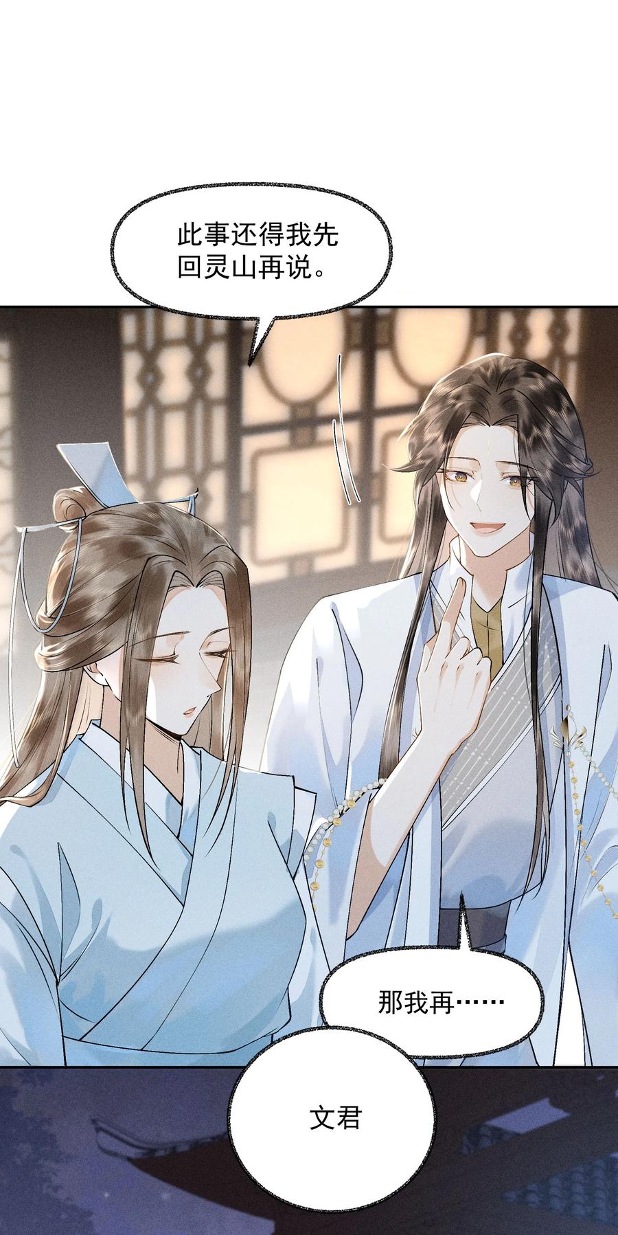 《先祖在下》22 现在不行 第9页