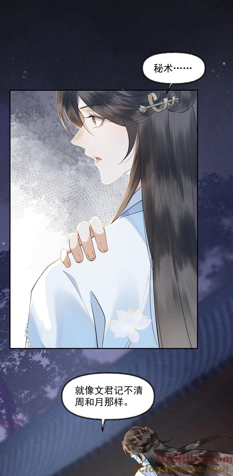 《先祖在下》22 现在不行 第13页