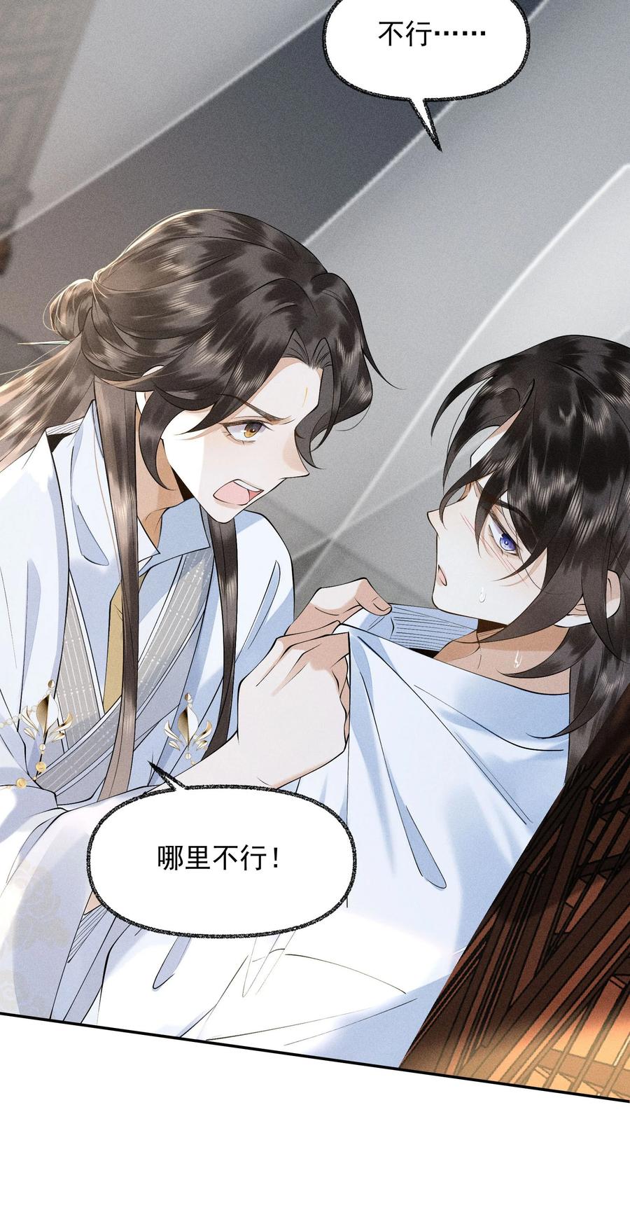 《先祖在下》22 现在不行 第36页