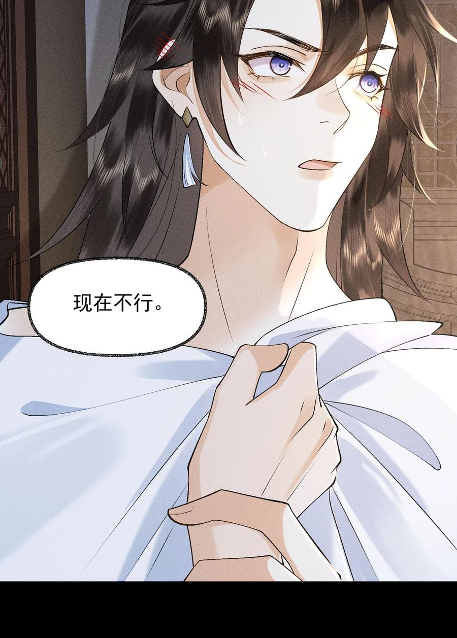 《先祖在下》22 现在不行 第38页
