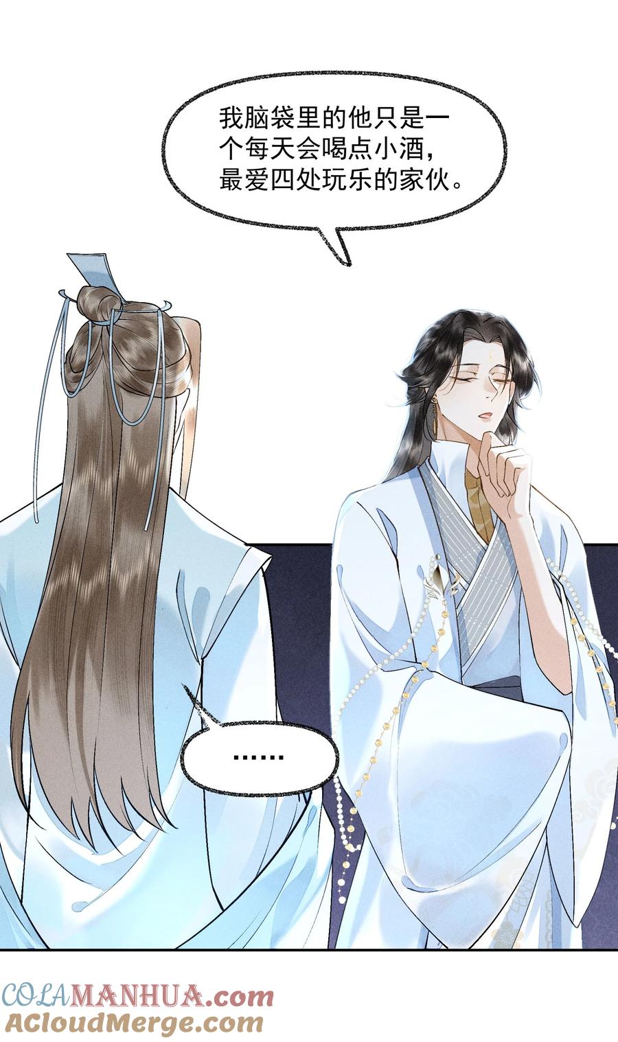 《先祖在下》22 现在不行 第4页