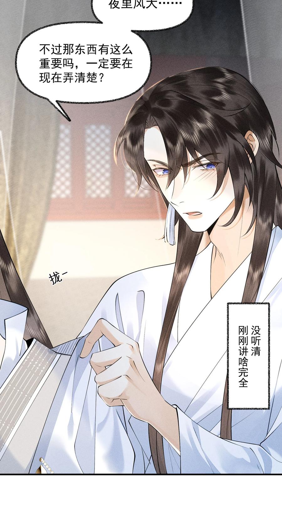 《先祖在下》22 现在不行 第33页