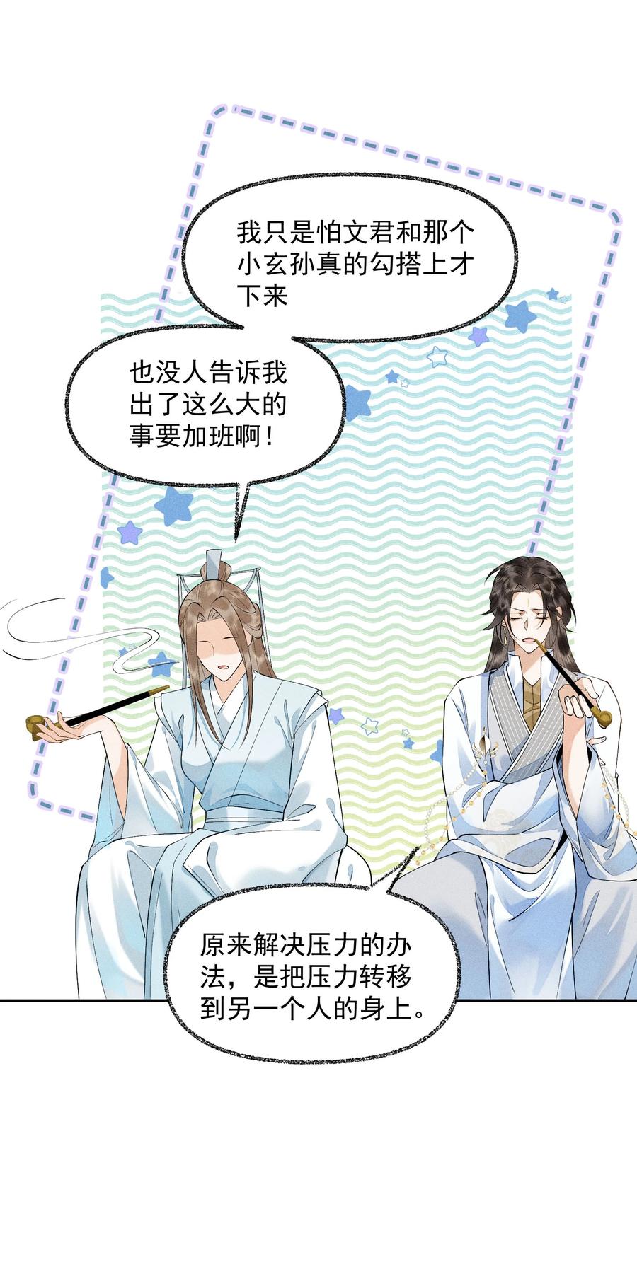 《先祖在下》22 现在不行 第8页