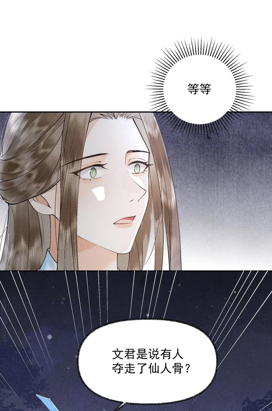 《先祖在下》22 现在不行 第6页