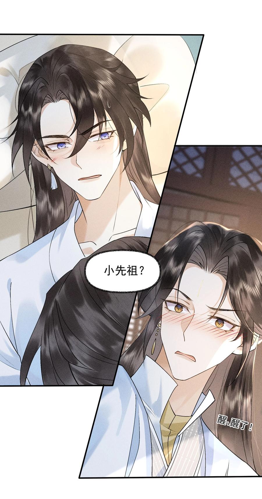 《先祖在下》22 现在不行 第24页