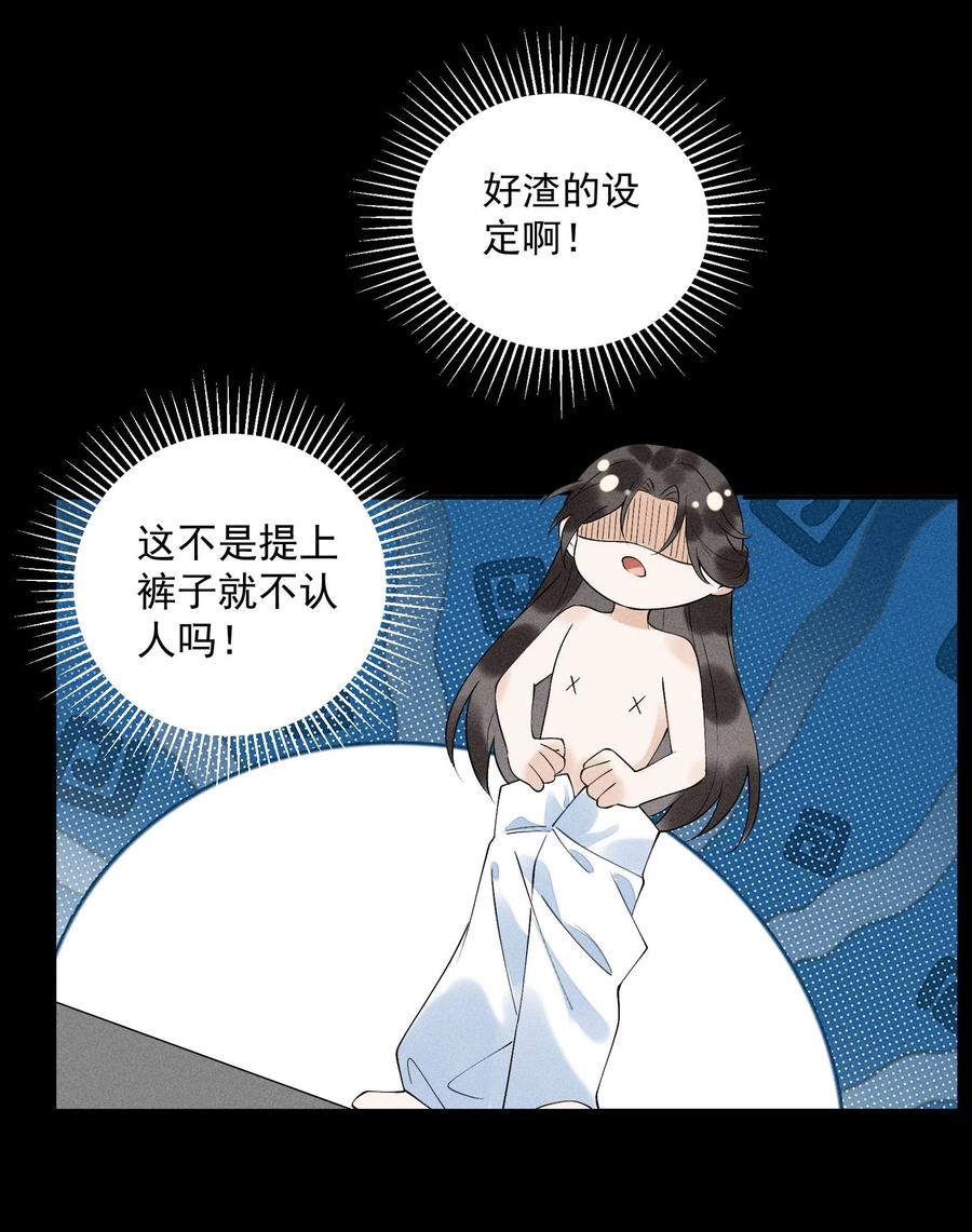 《先祖在下》22 现在不行 第44页