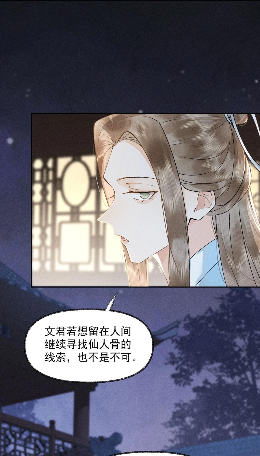 《先祖在下》22 现在不行 第11页