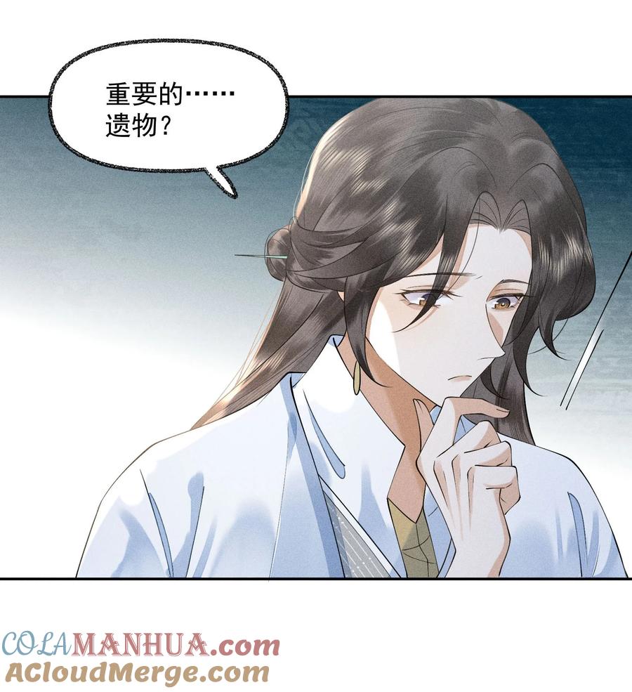 《先祖在下》22 现在不行 第49页