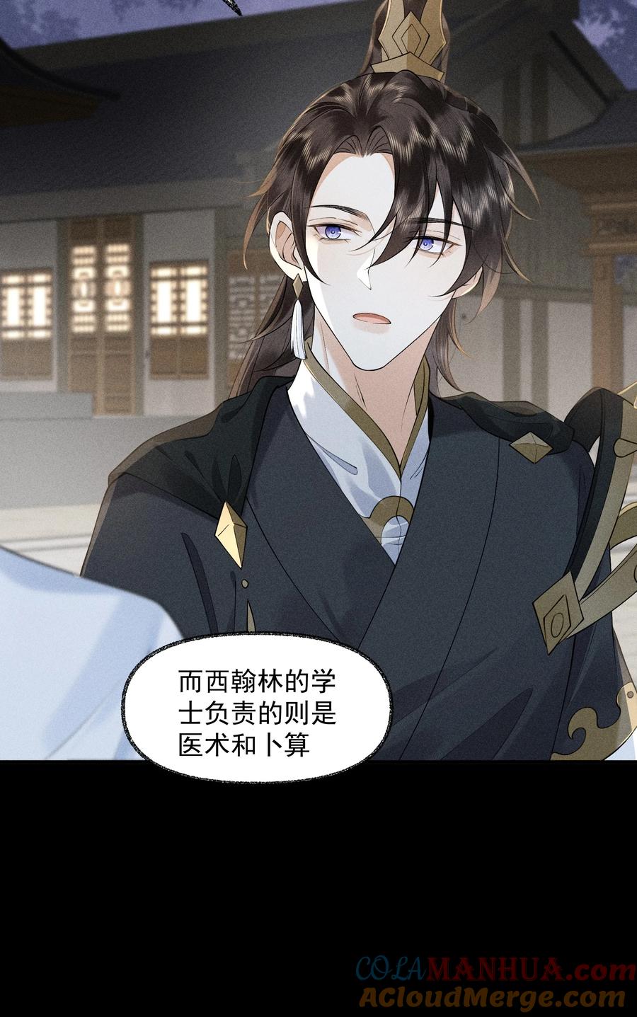 《先祖在下》23 我的未来 第16页