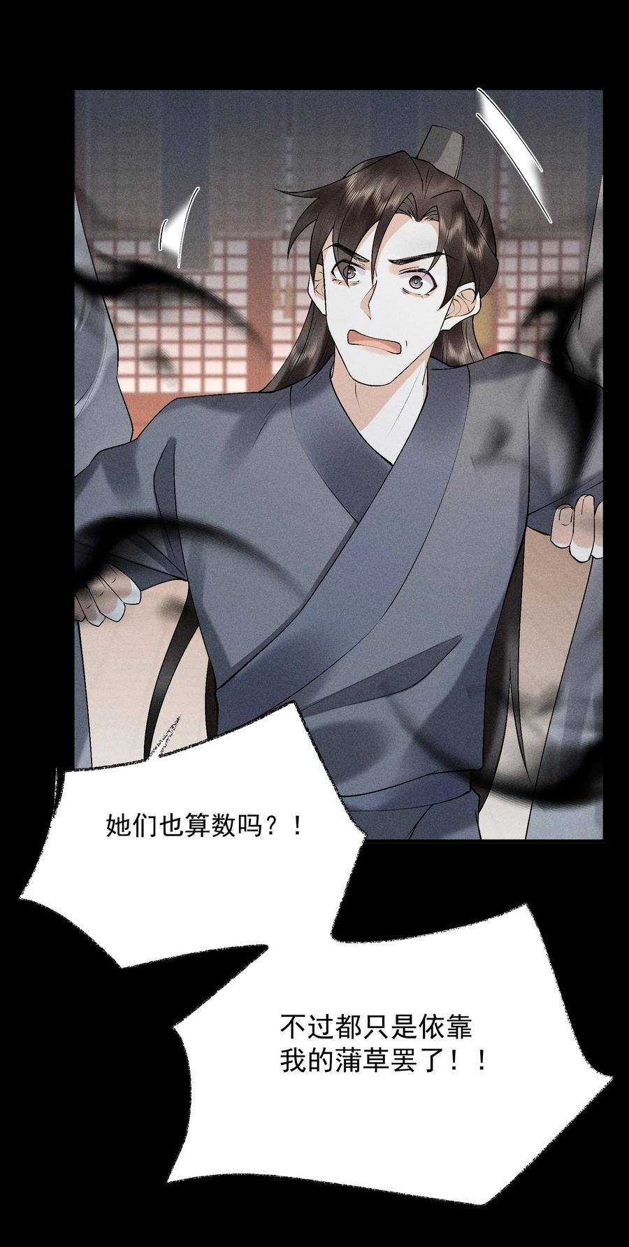 《先祖在下》23 我的未来 第39页