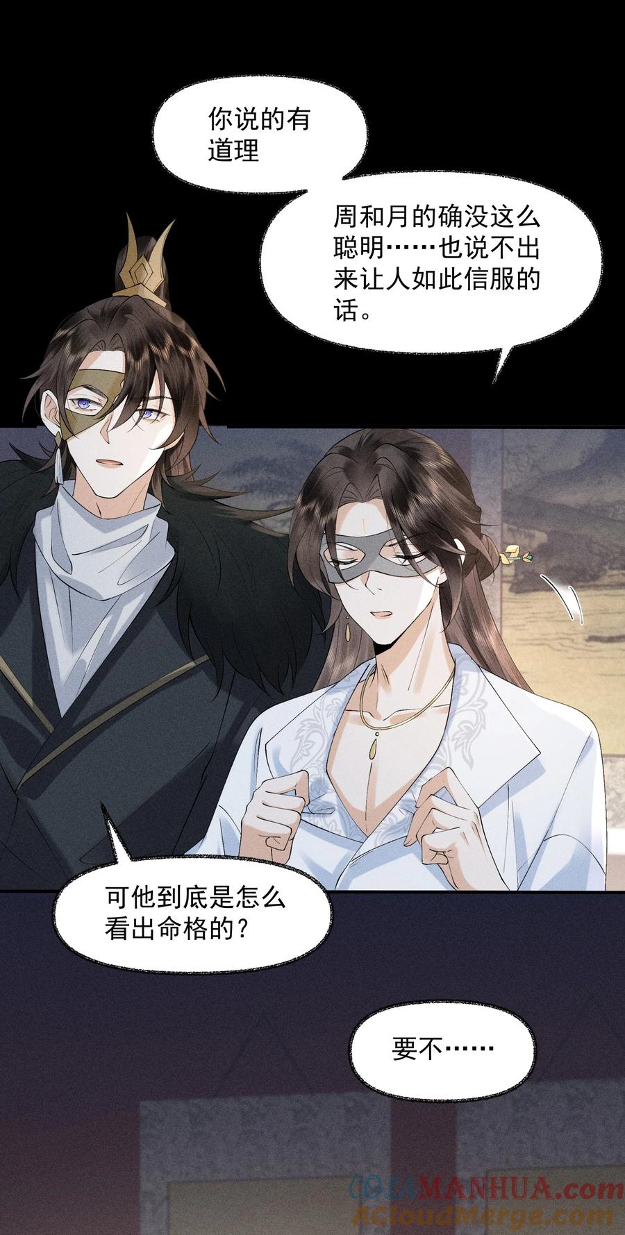 《先祖在下》23 我的未来 第46页
