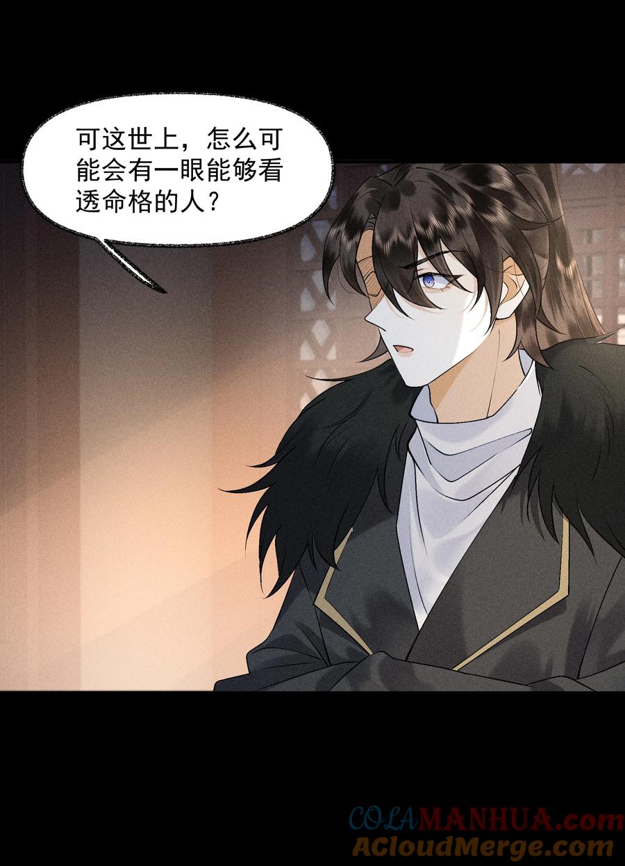 《先祖在下》23 我的未来 第31页