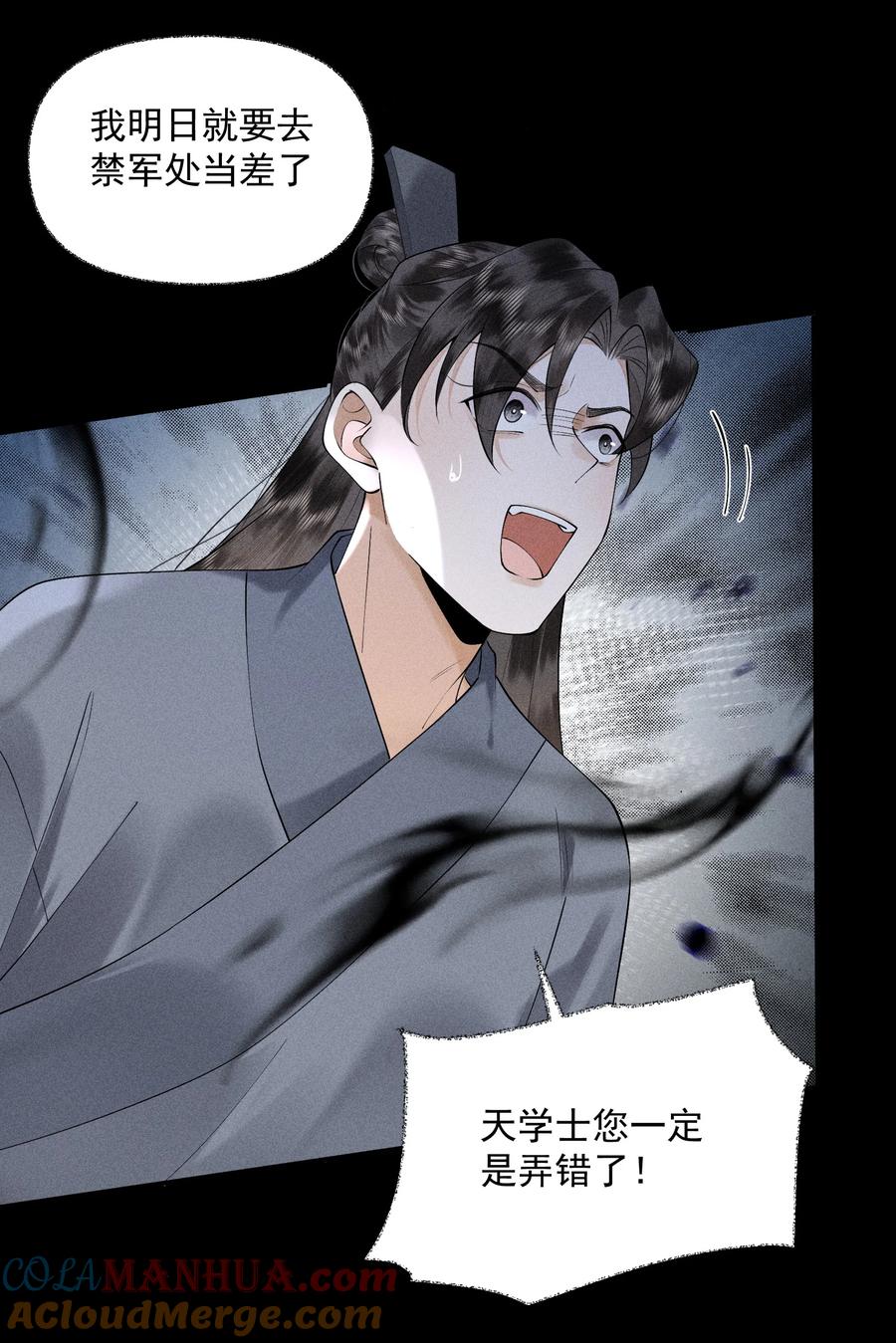 《先祖在下》23 我的未来 第34页