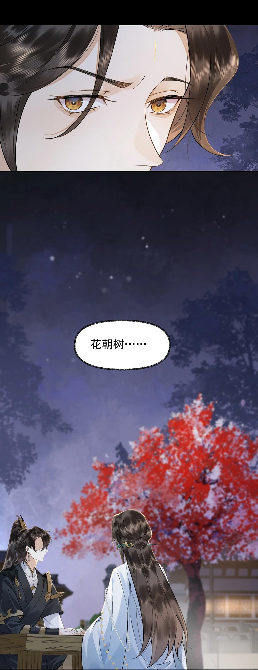 《先祖在下》23 我的未来 第8页