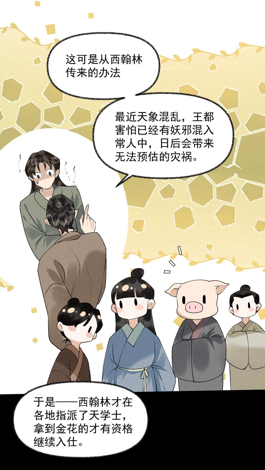 《先祖在下》23 我的未来 第29页