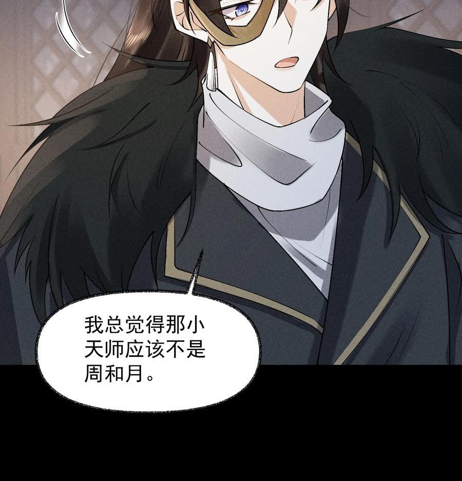 《先祖在下》23 我的未来 第42页
