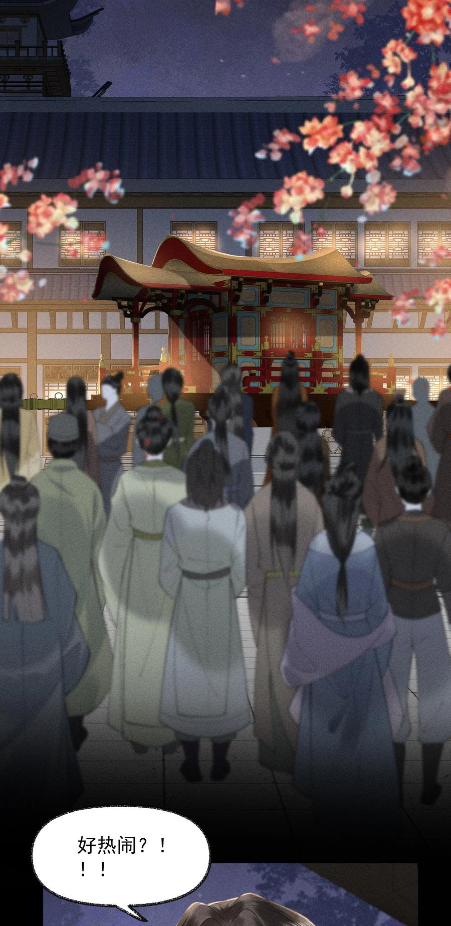 《先祖在下》23 我的未来 第12页