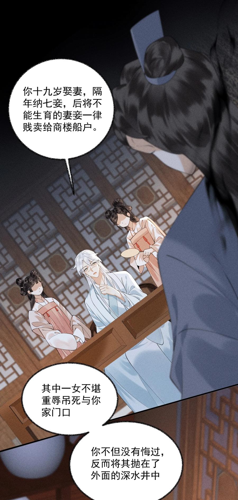 《先祖在下》23 我的未来 第36页
