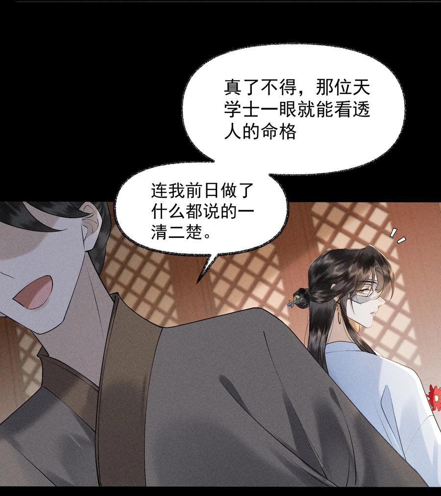 《先祖在下》23 我的未来 第26页